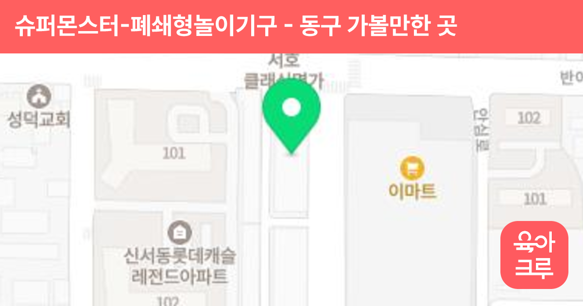 슈퍼몬스터-폐쇄형놀이기구 썸네일