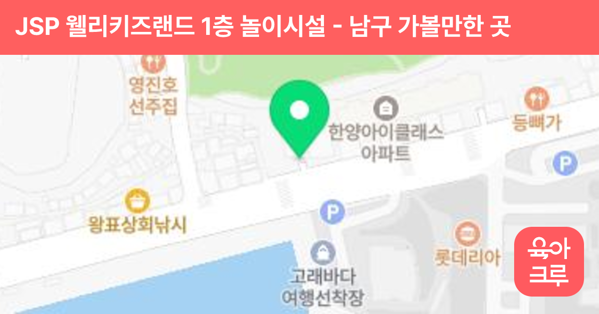 JSP 웰리키즈랜드 1층 놀이시설 썸네일