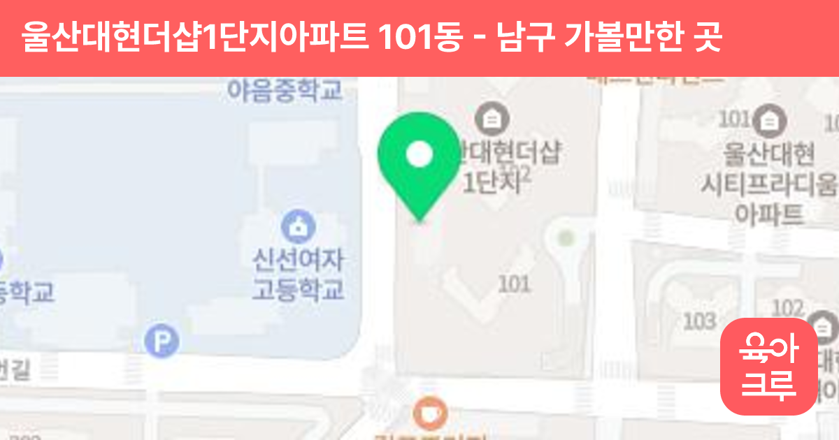 울산대현더샵1단지아파트 101동 썸네일