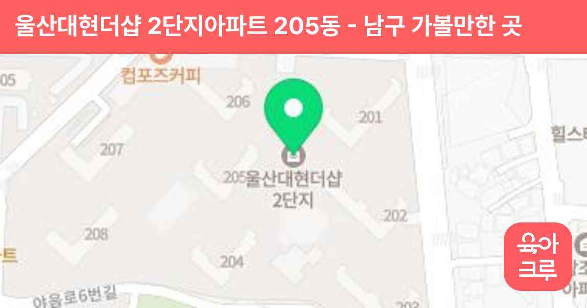 울산대현더샵 2단지아파트 205동 썸네일
