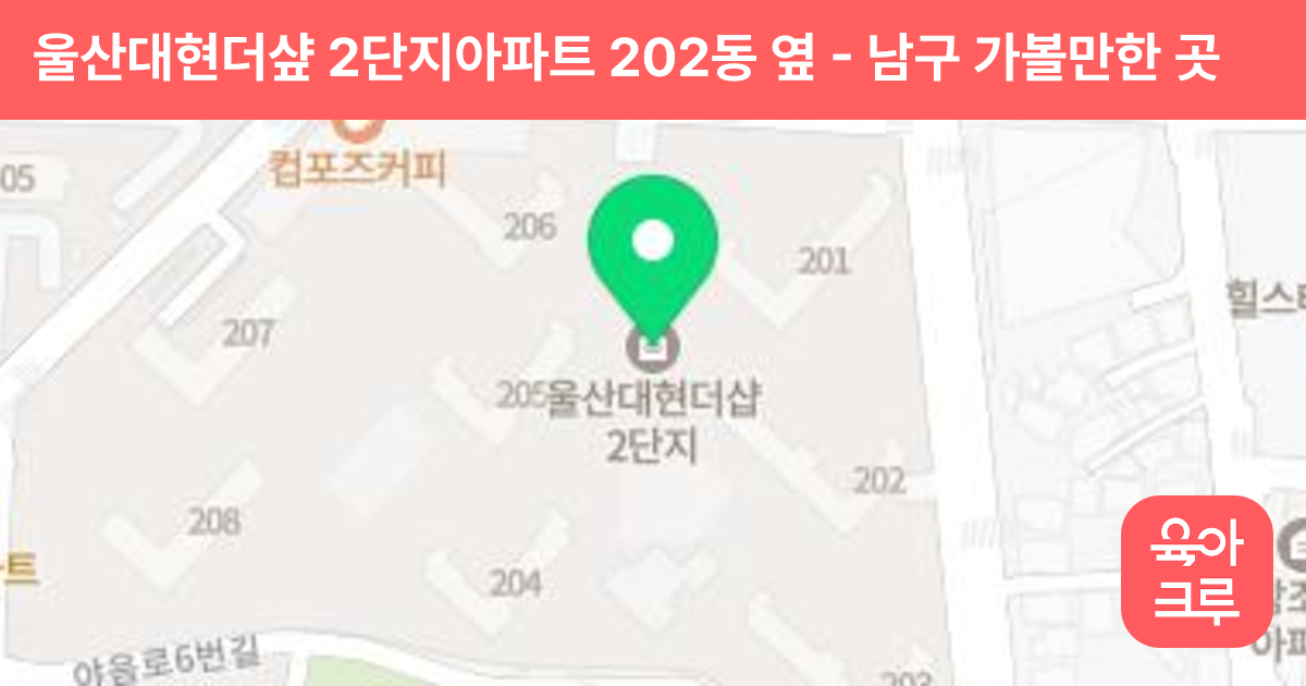 울산대현더샾 2단지아파트 202동 옆 썸네일