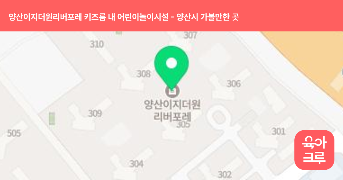 양산이지더원리버포레 키즈룸 내 어린이놀이시설 썸네일