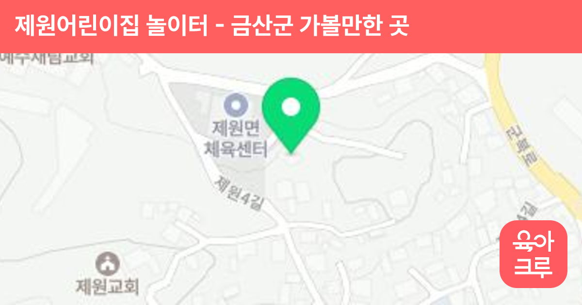 제원어린이집 놀이터 썸네일