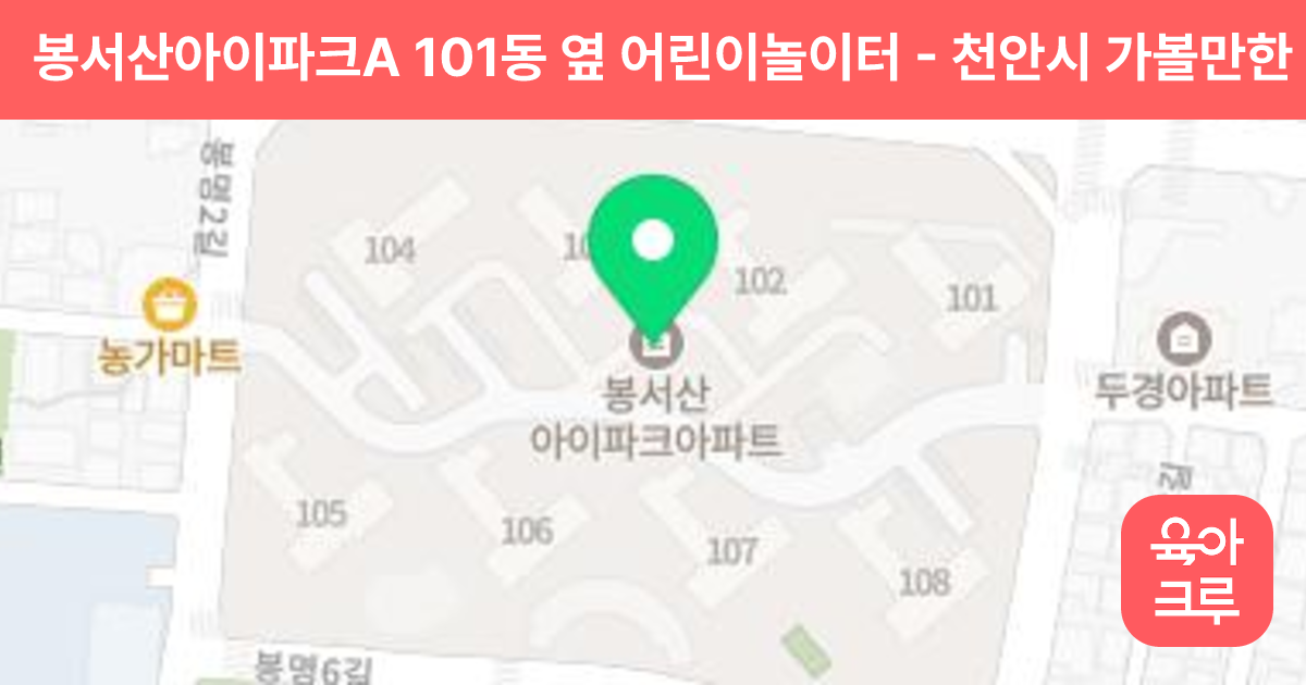 봉서산아이파크A 101동 옆 어린이놀이터 썸네일