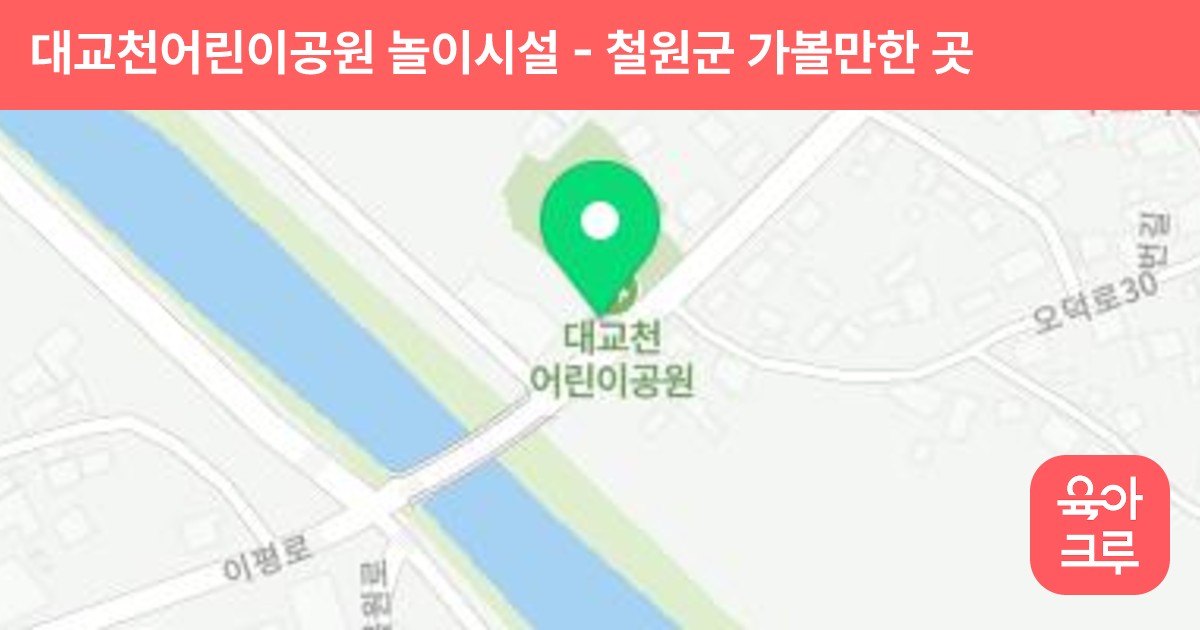 대교천어린이공원 놀이시설 썸네일