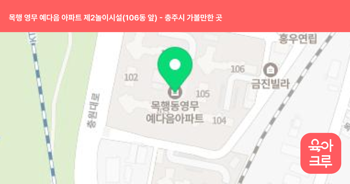 목행 영무 예다음 아파트 제2놀이시설(106동 앞) 썸네일