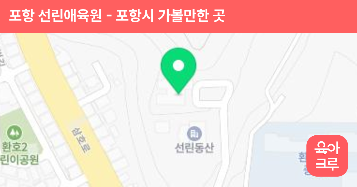 포항 선린애육원 썸네일