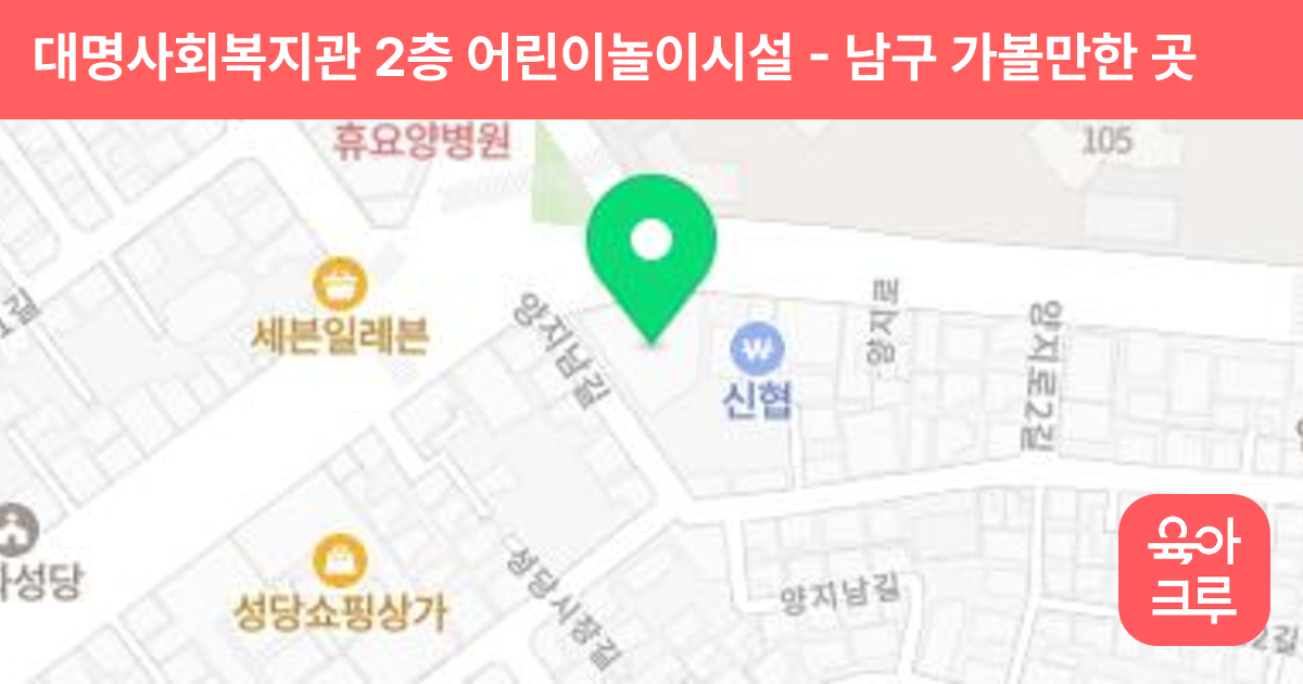 대명사회복지관 2층 어린이놀이시설 썸네일