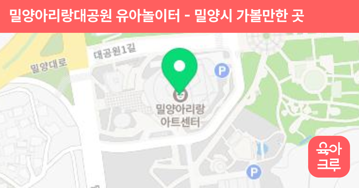 밀양아리랑대공원 유아놀이터 썸네일