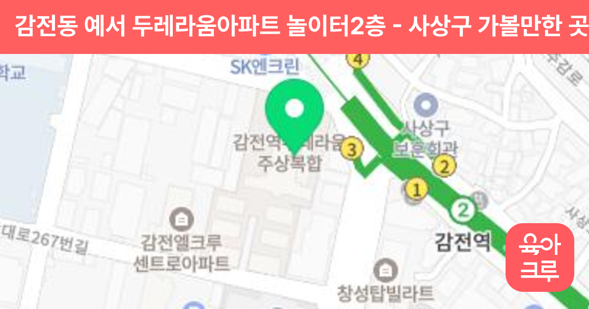 감전동 예서 두레라움아파트 놀이터2층 썸네일