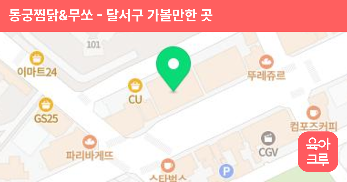 동궁찜닭&무쏘 썸네일