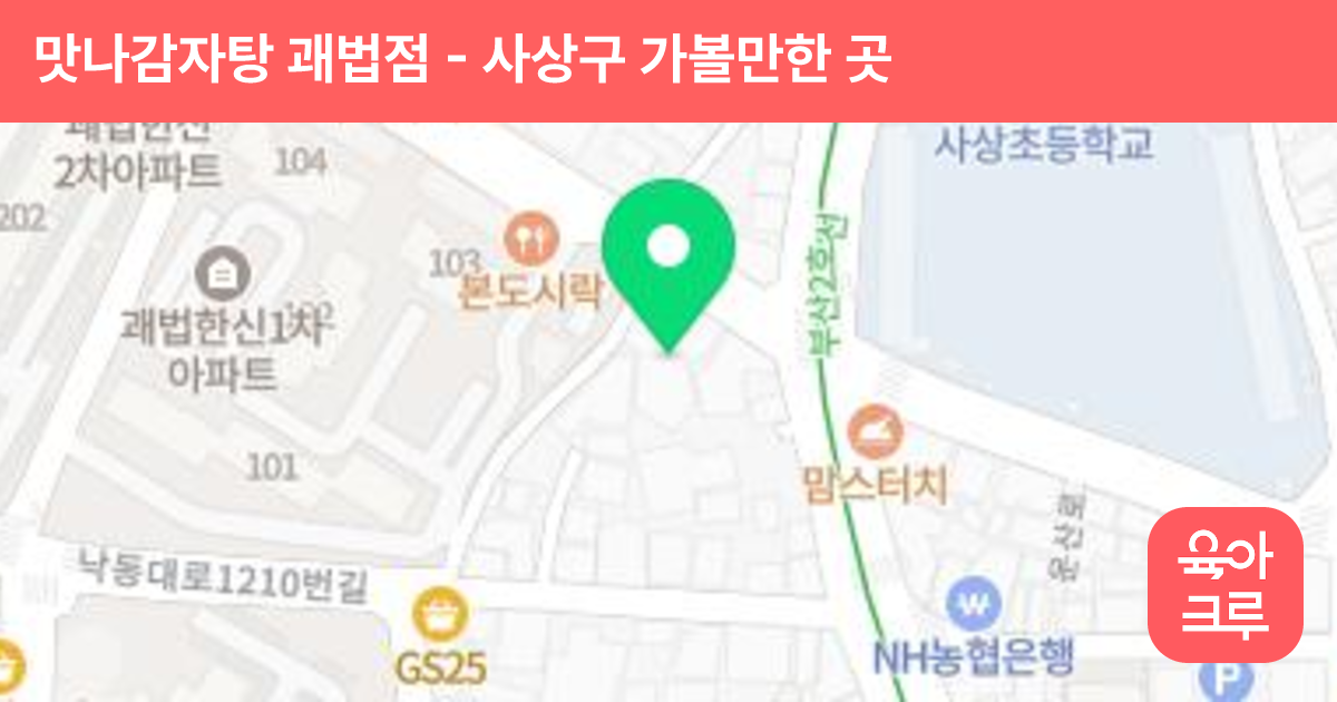 맛나감자탕 괘법점 썸네일