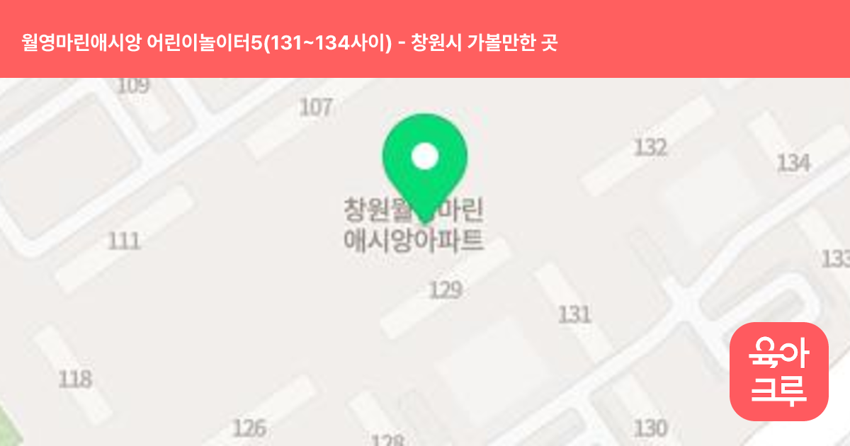월영마린애시앙 어린이놀이터5(131~134사이) 썸네일