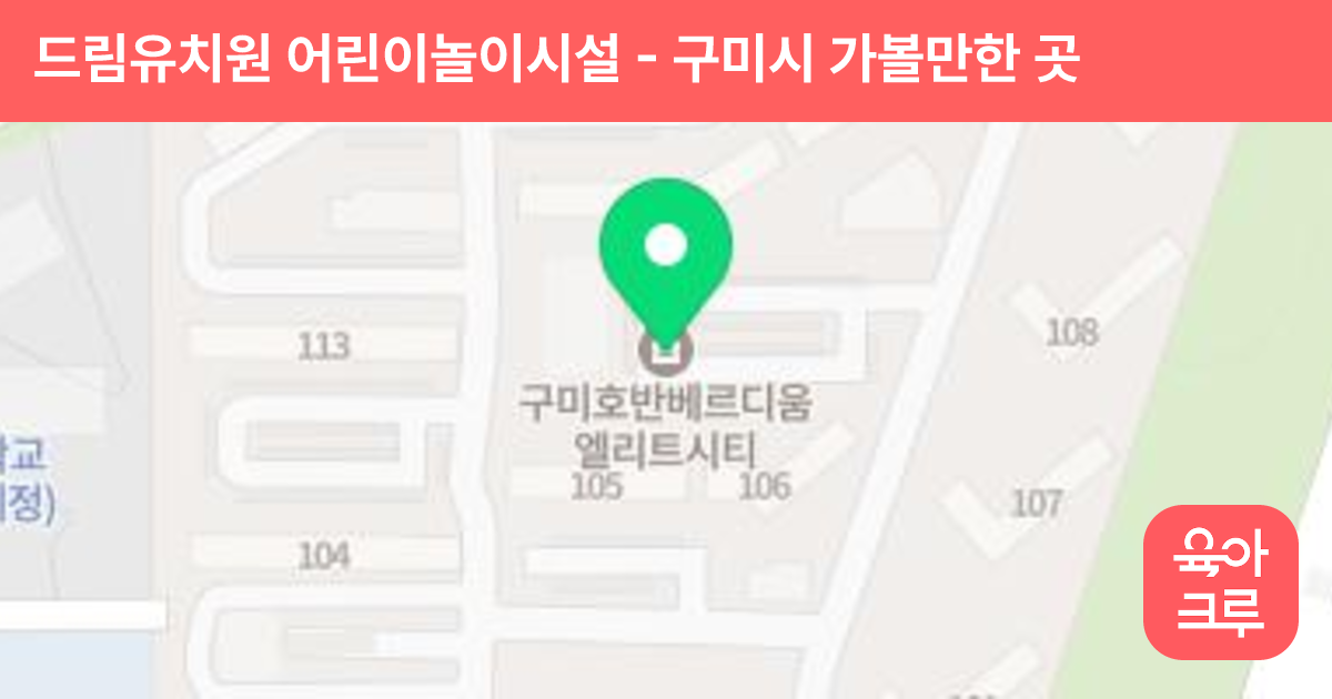 드림유치원 어린이놀이시설 썸네일