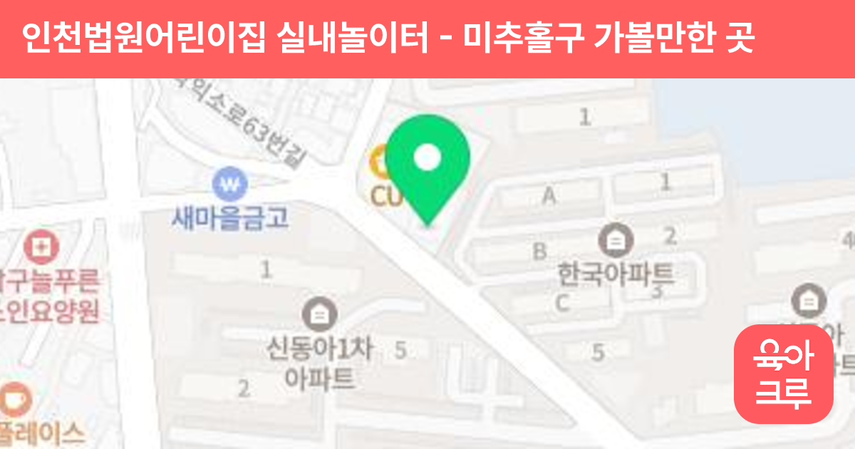 인천법원어린이집 실내놀이터 썸네일