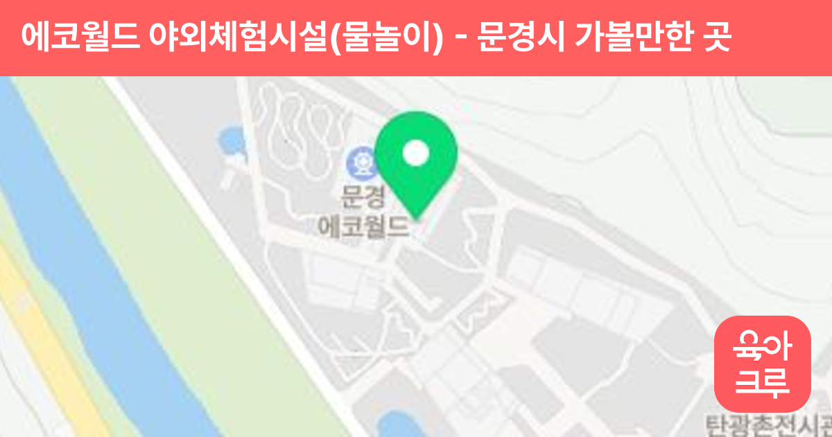 에코월드 야외체험시설(물놀이) 썸네일