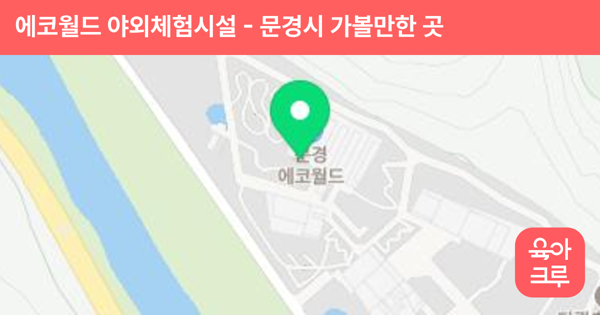 에코월드 야외체험시설 썸네일