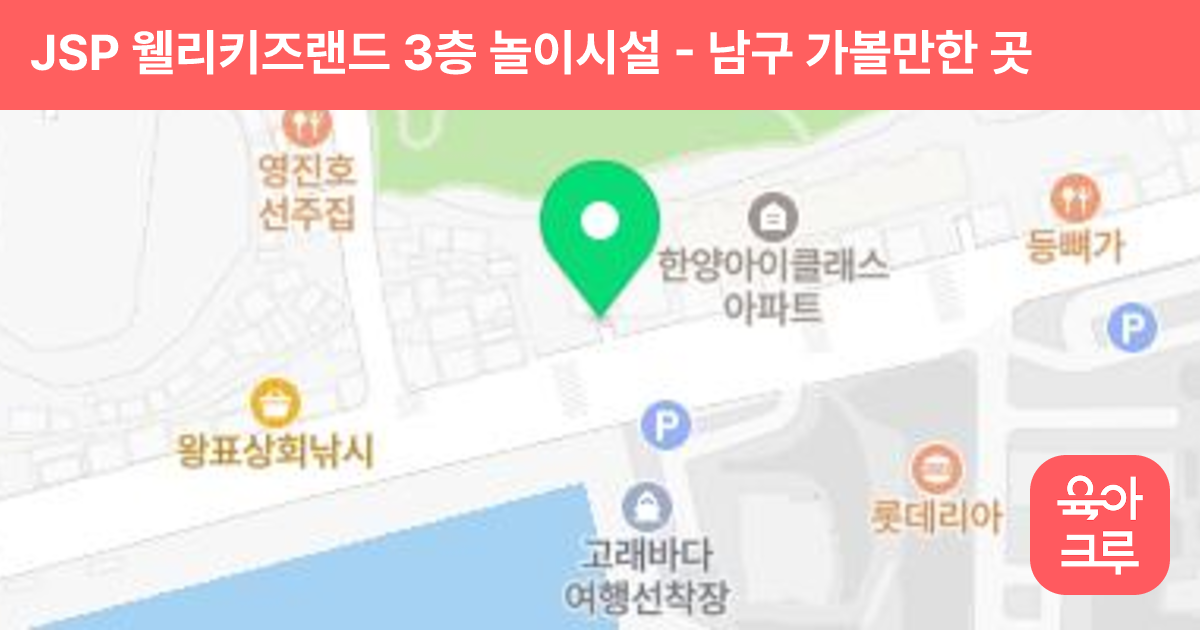 JSP 웰리키즈랜드 3층 놀이시설 썸네일