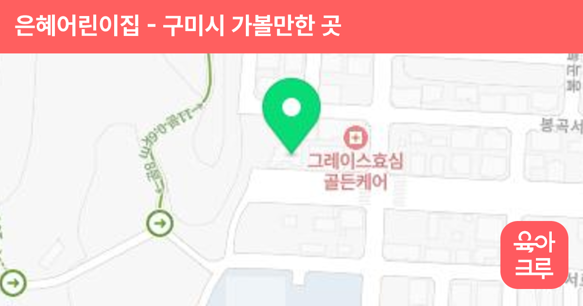 은혜어린이집 썸네일