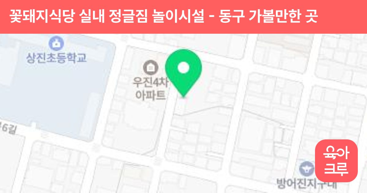 꽃돼지식당 실내 정글짐 놀이시설 썸네일