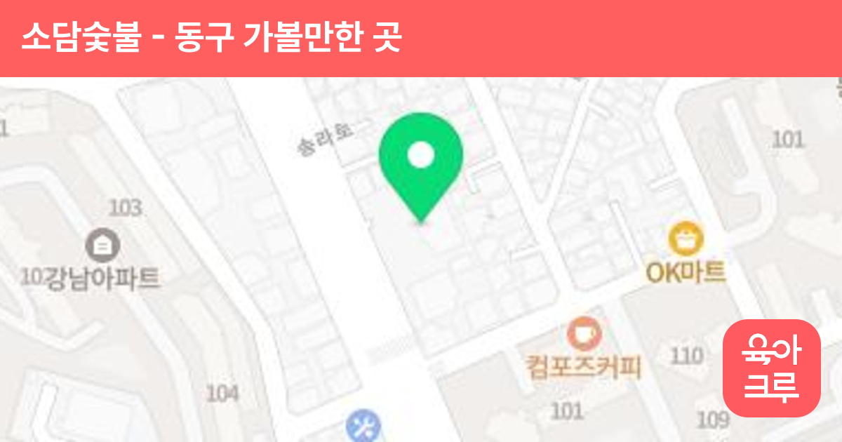 소담숯불 썸네일