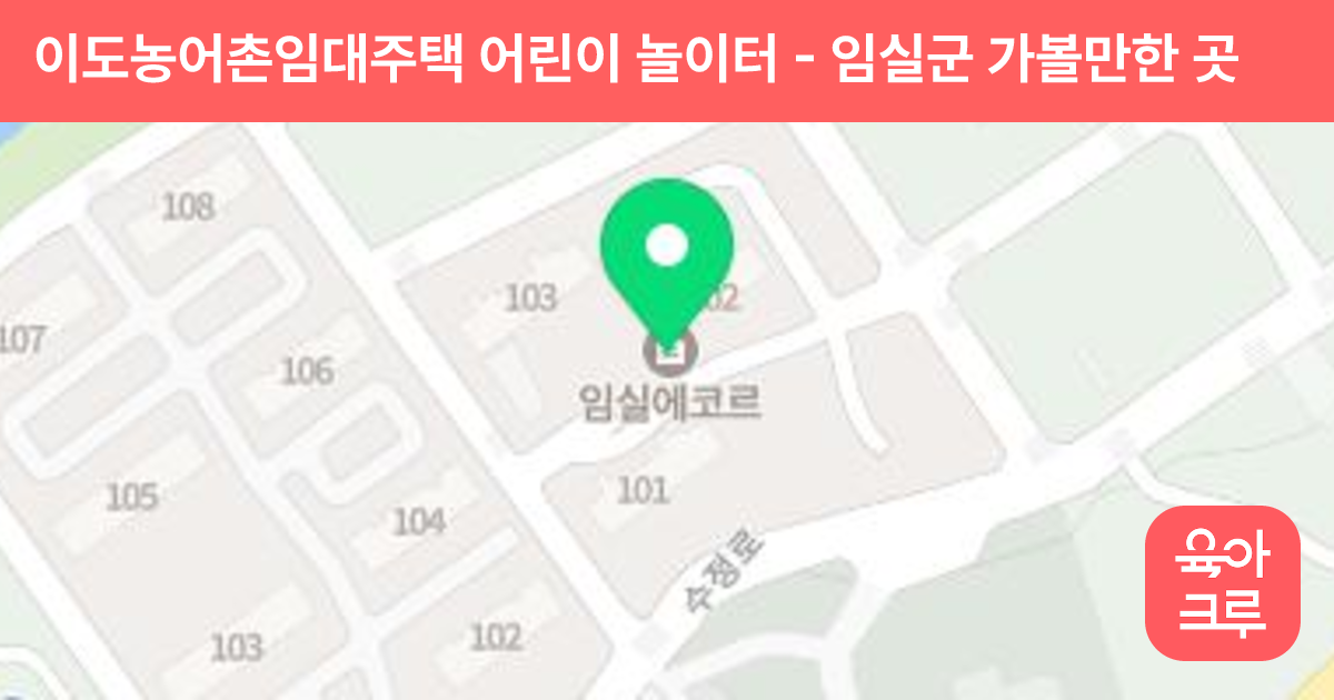 이도농어촌임대주택 어린이 놀이터 썸네일