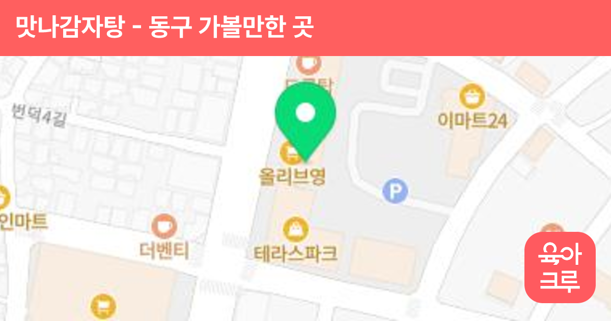 맛나감자탕 썸네일