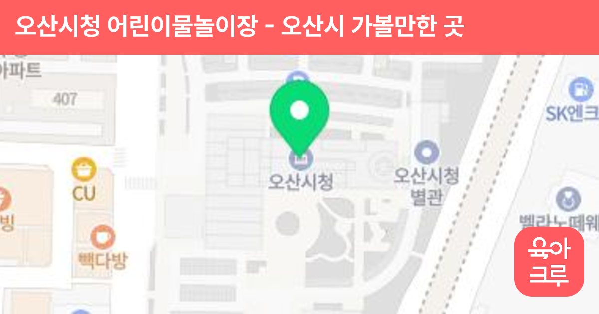오산시청 어린이물놀이장 썸네일