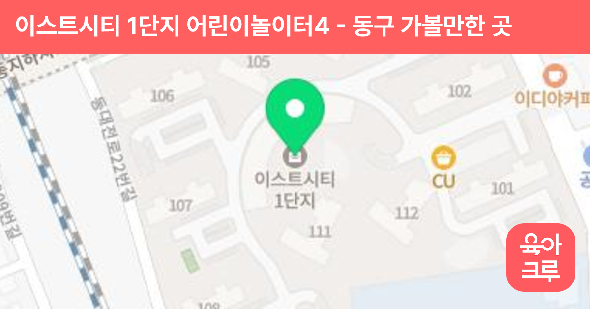 이스트시티 1단지 어린이놀이터4 썸네일