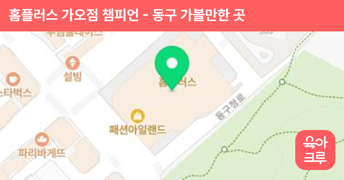 홈플러스 가오점 챔피언 썸네일