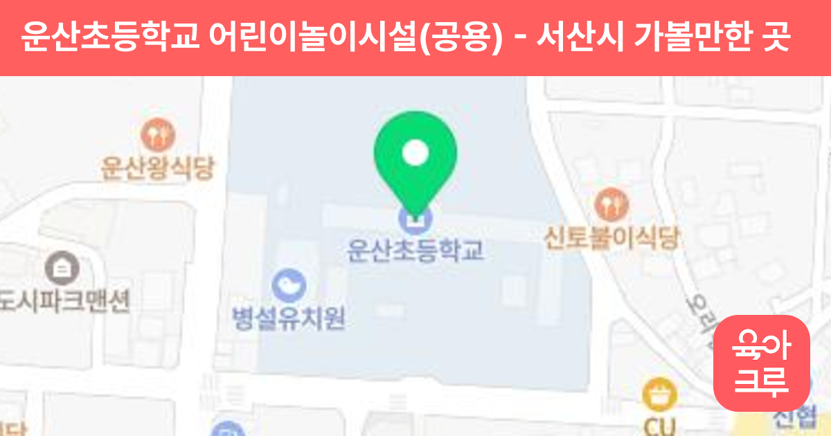 운산초등학교 어린이놀이시설(공용) 썸네일