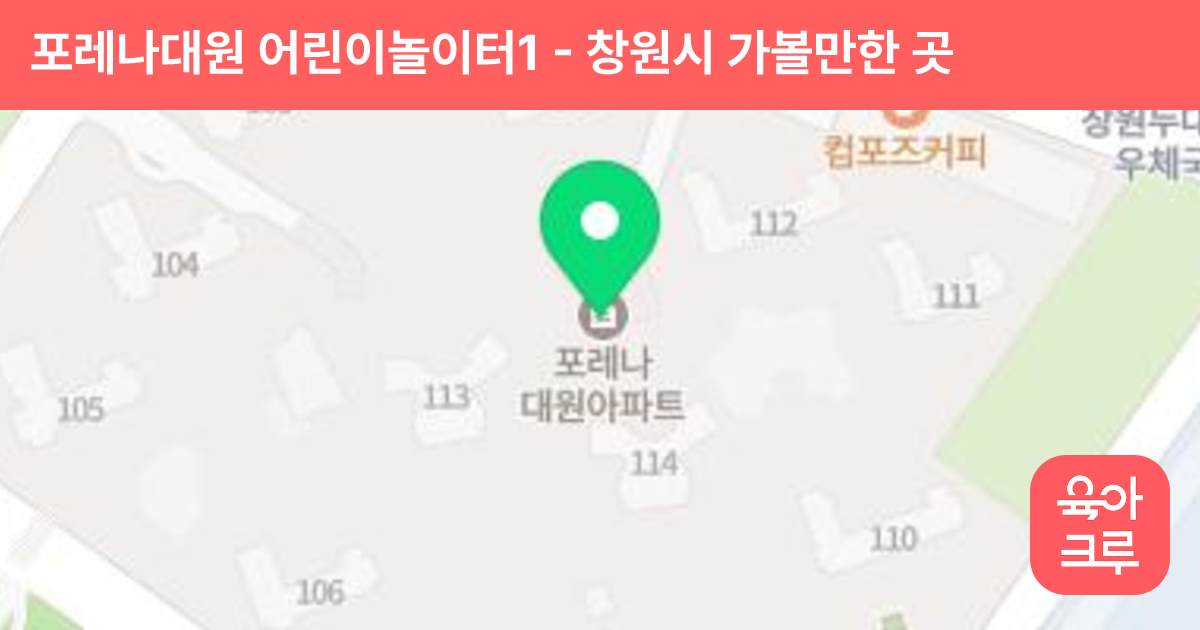 포레나대원 어린이놀이터1 썸네일