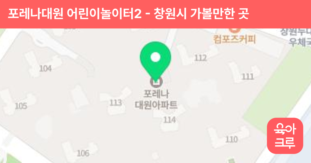 포레나대원 어린이놀이터2 썸네일