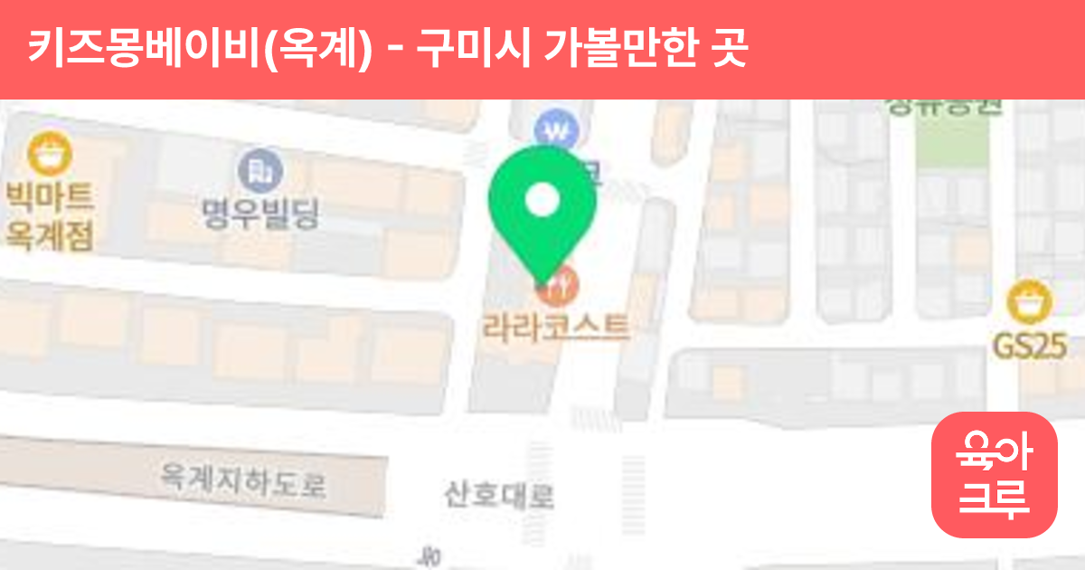키즈몽베이비(옥계) 썸네일
