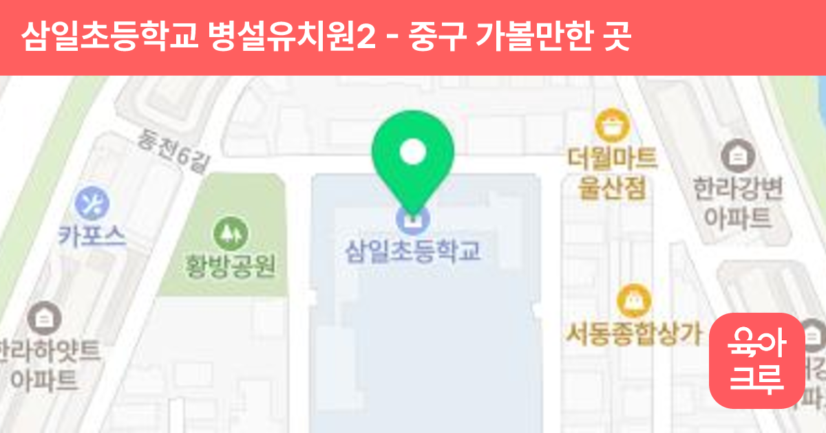 삼일초등학교 병설유치원2 썸네일