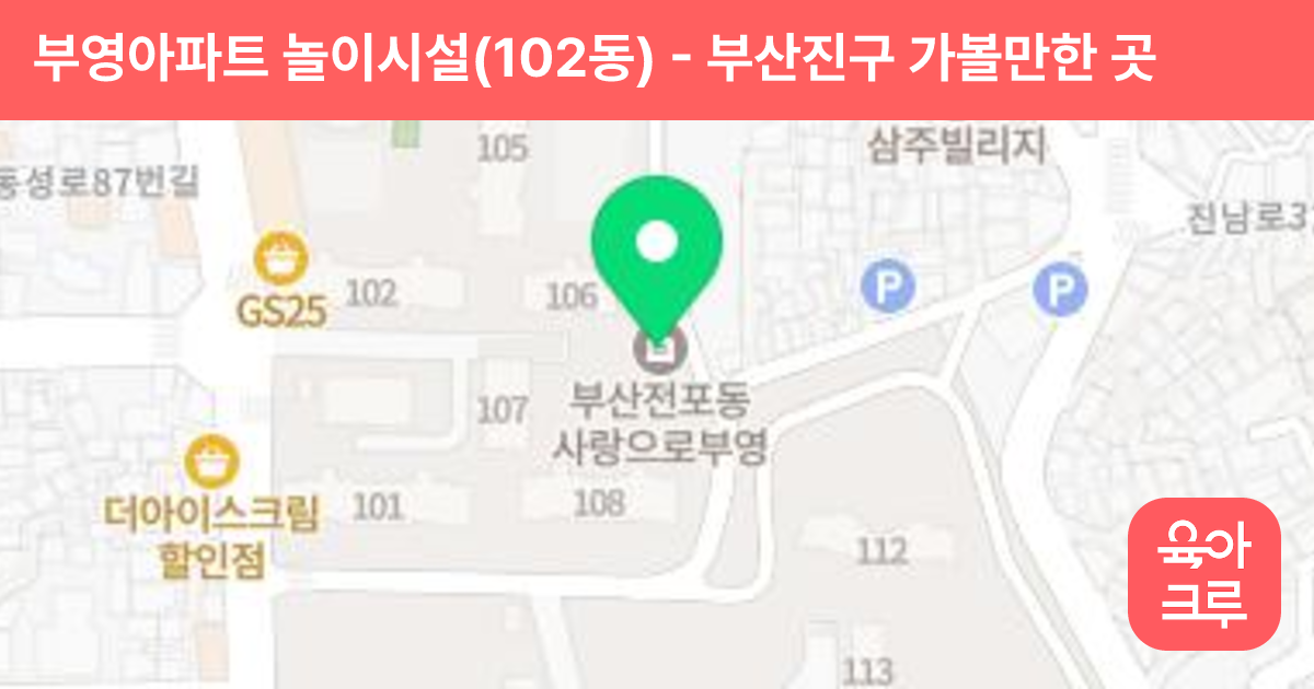 부영아파트 놀이시설(102동) 썸네일