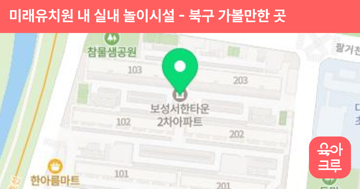 미래유치원 내 실내 놀이시설 썸네일