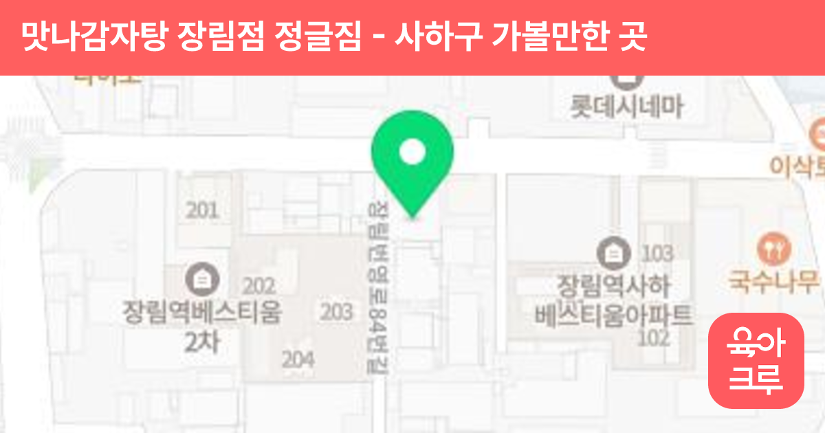 맛나감자탕 장림점 정글짐 썸네일