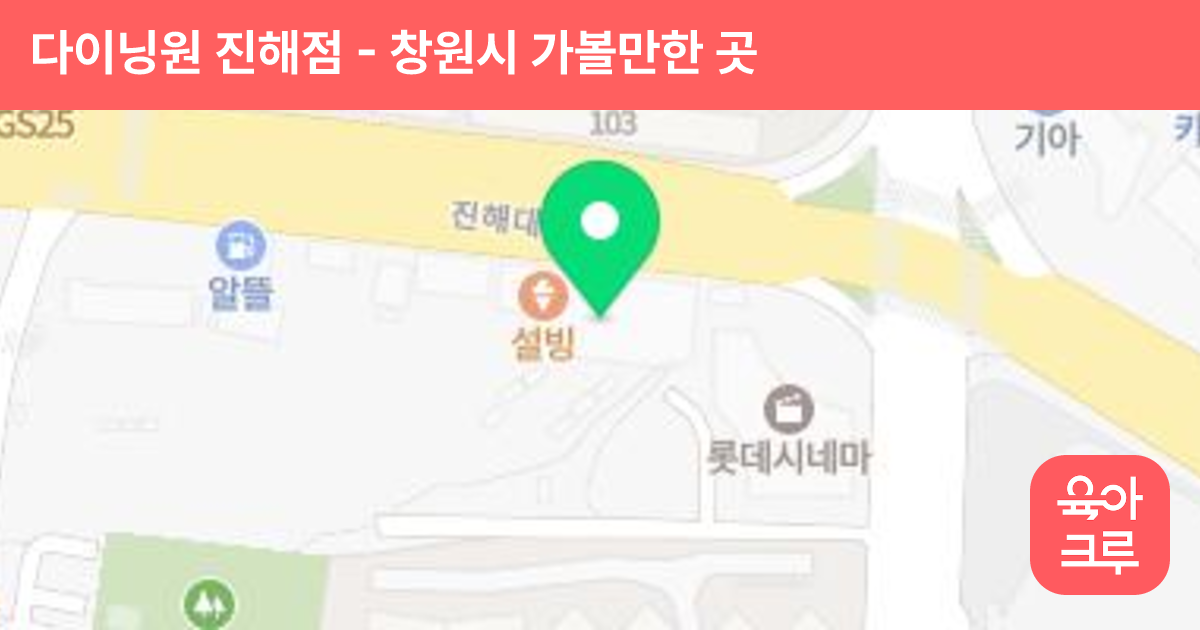 다이닝원 진해점 썸네일