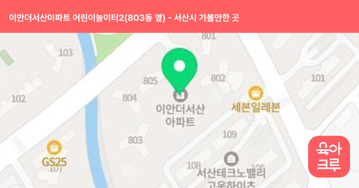 이안더서산아파트 어린이놀이터2(803동 옆) 썸네일