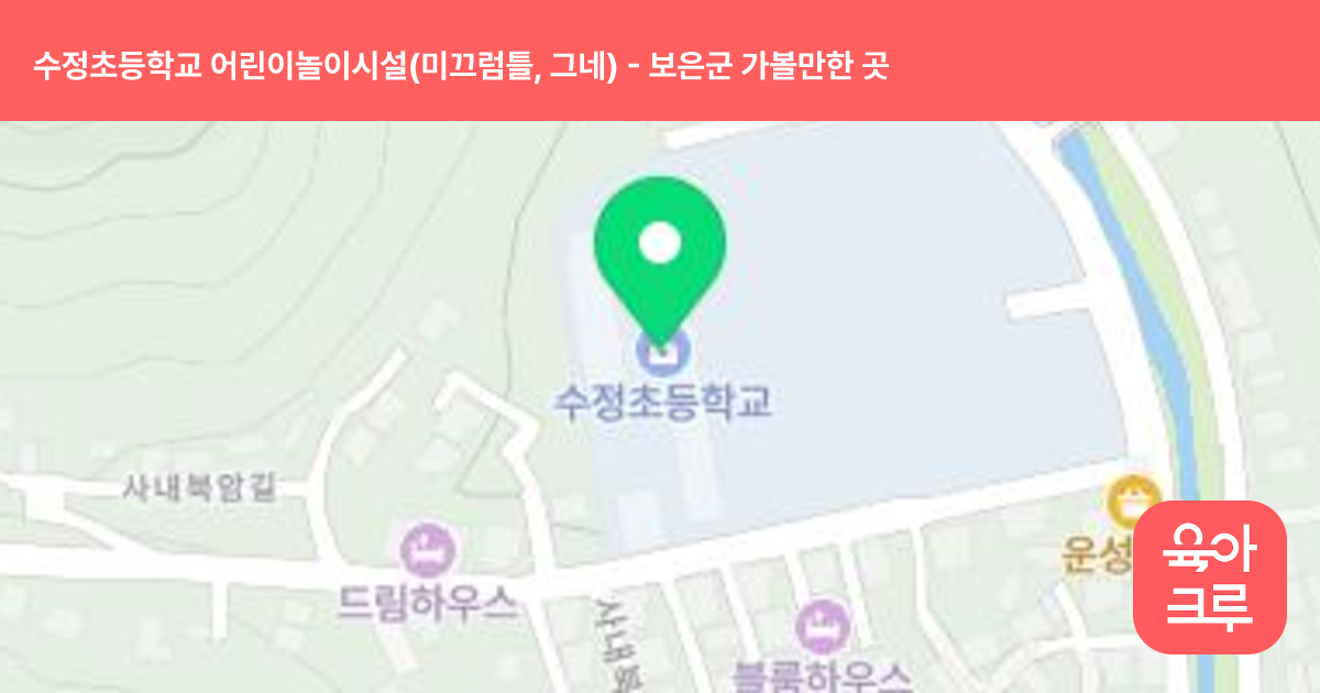 수정초등학교 어린이놀이시설(미끄럼틀, 그네) 썸네일