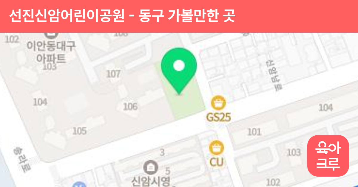 선진신암어린이공원 썸네일
