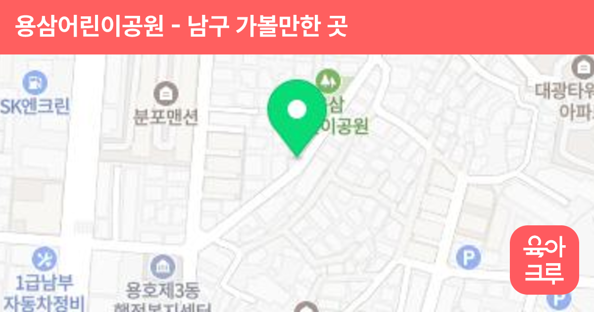 용삼어린이공원 썸네일