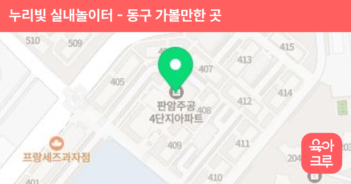 누리빛 실내놀이터 썸네일