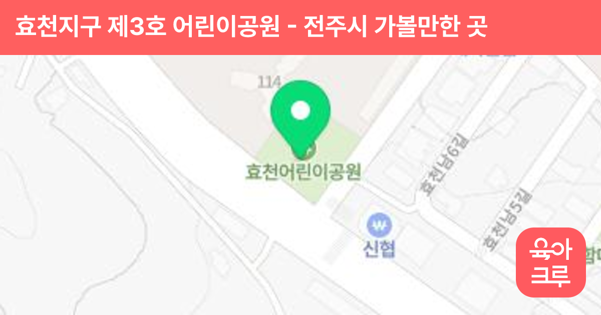 효천지구 제3호 어린이공원 썸네일