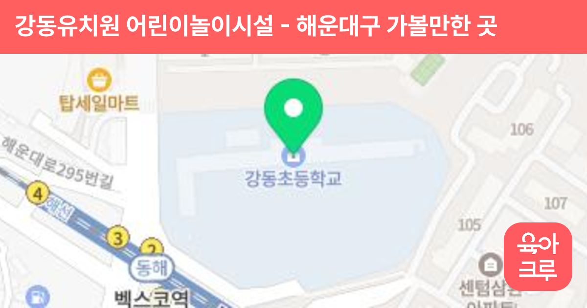 강동유치원 어린이놀이시설 썸네일