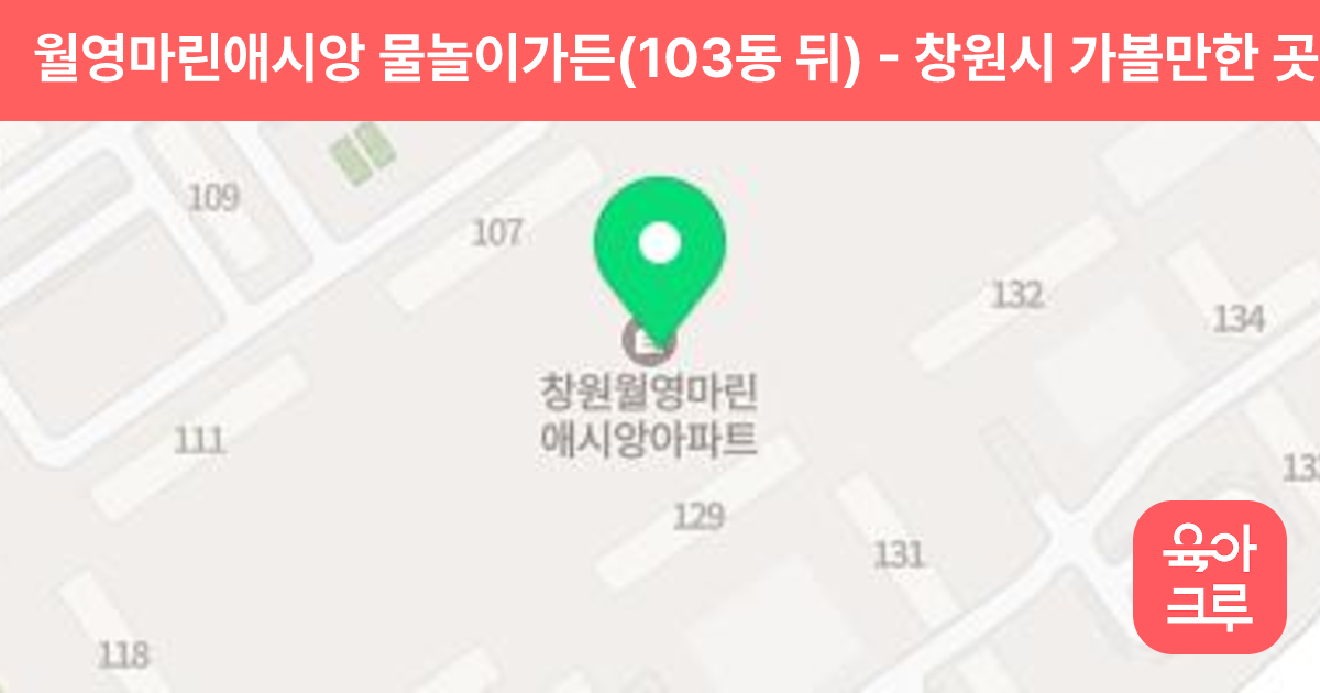 월영마린애시앙 물놀이가든(103동 뒤) 썸네일