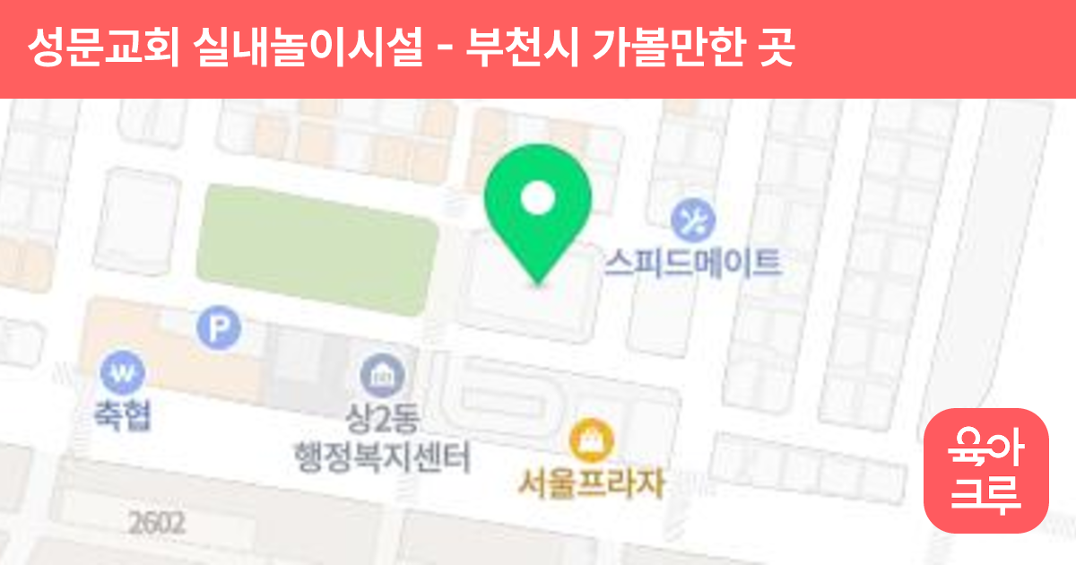 성문교회 실내놀이시설 썸네일
