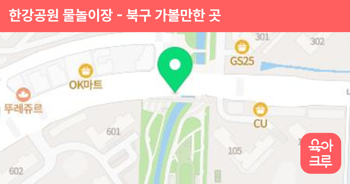 한강공원 물놀이장 썸네일
