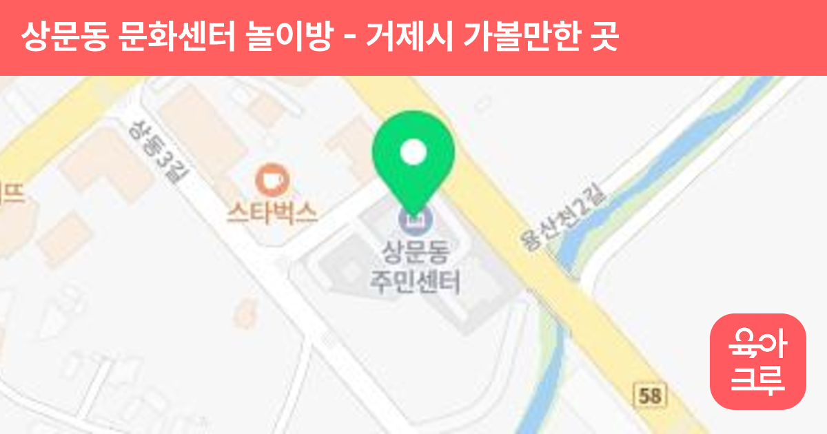 상문동 문화센터 놀이방 썸네일